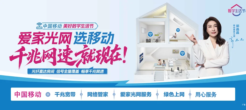 中国移动江海区移动宽带