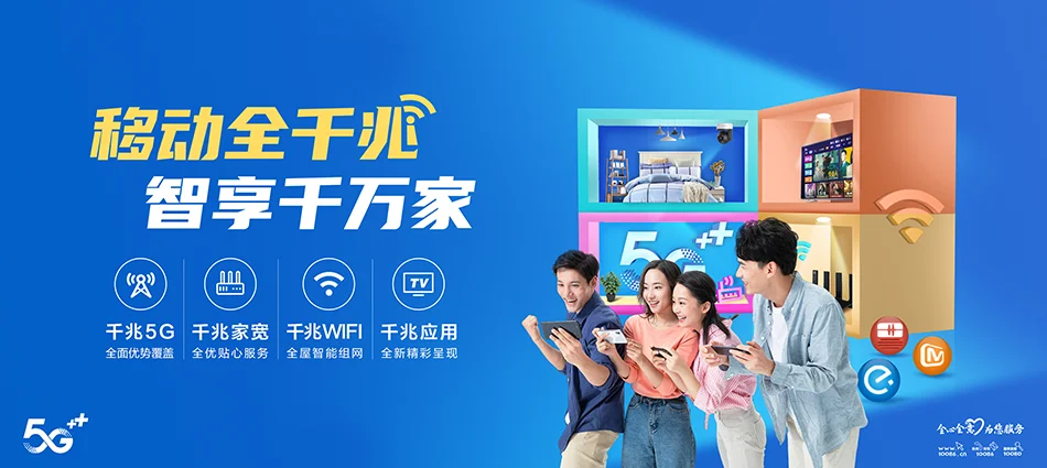 中国移动江海区移动宽带